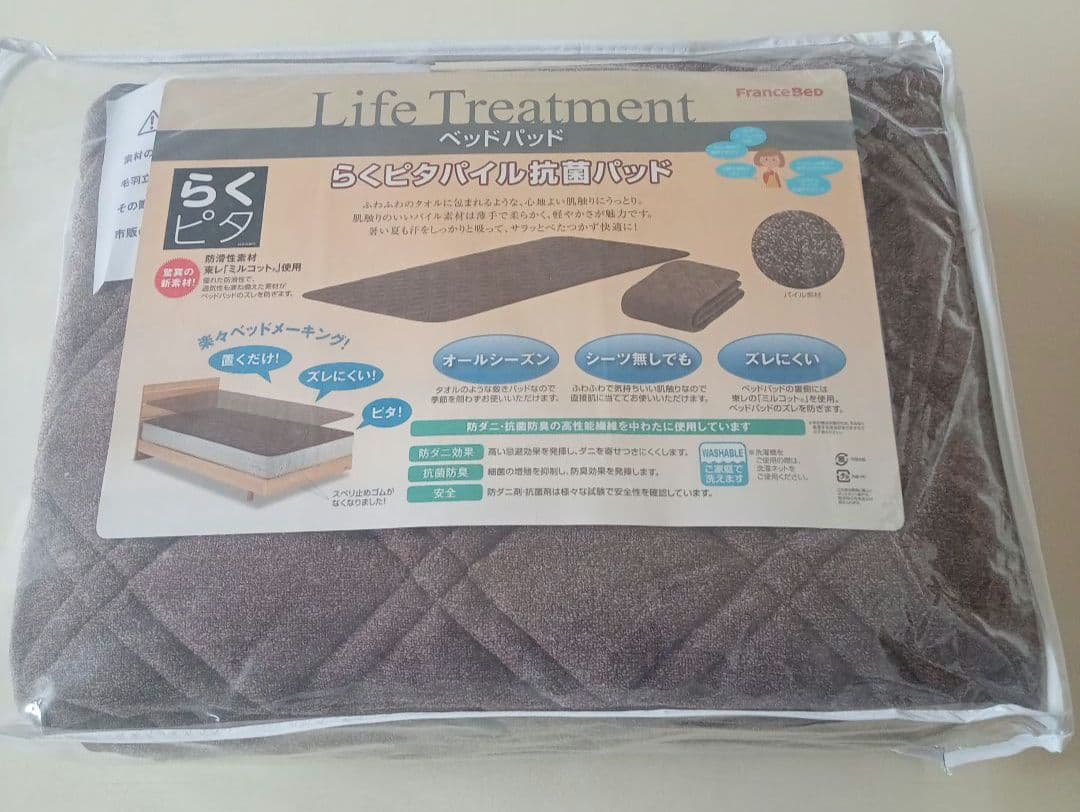 フランスベッド　らくピタパイル抗菌パッド ベッドパッド セミダブル 新品未開封