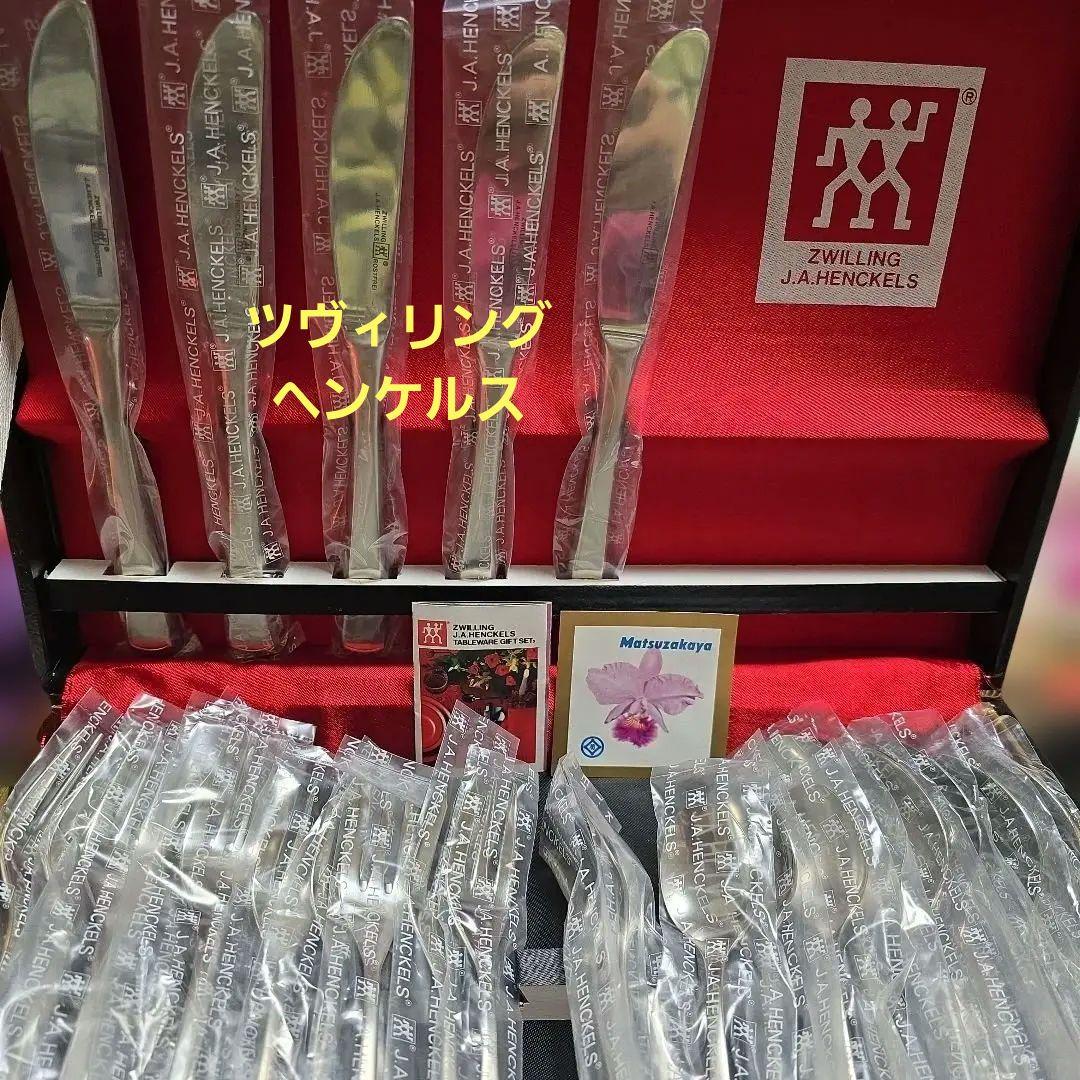 ZWILLING J.A. HENCKELS カトラリーディナーセット　25本