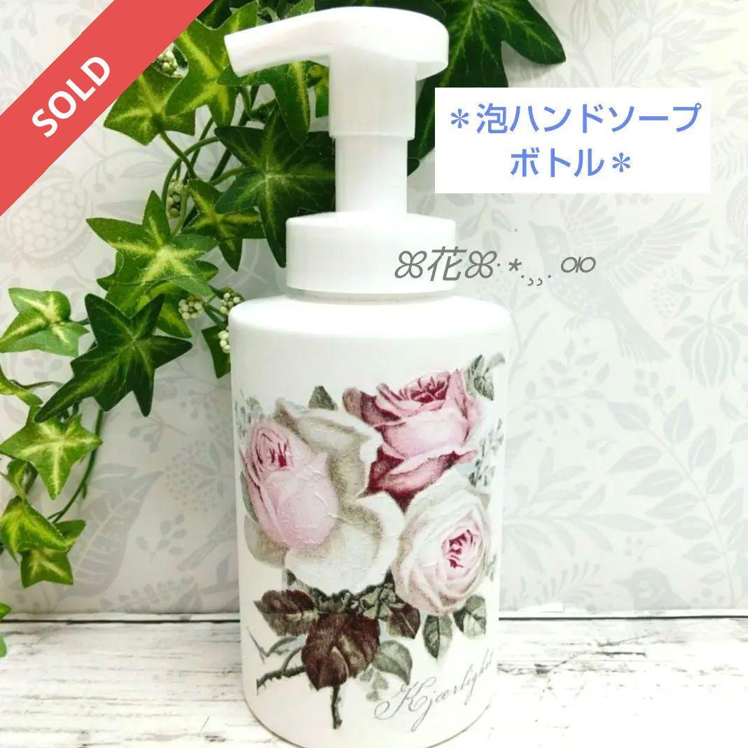 デコパージュꔛ‬ꕤ 泡ハンドソープボトル♡インテリア雑貨♡薔薇♡リメイク
