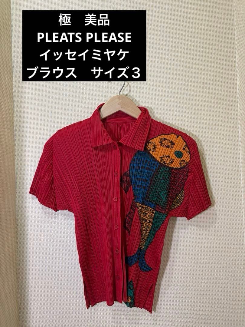 ほ*の様 PLEATS PLEASE イッセイミヤケ　魚柄　ブラウス