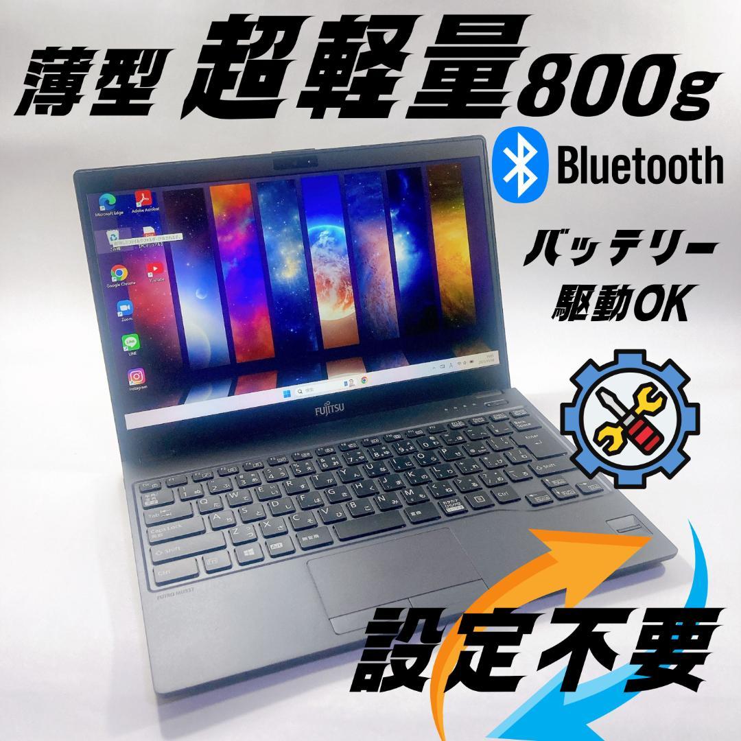w97✨超軽量 /美品 /オフィス付/8GB /爆速SSD✨すぐ使えるノートPC
