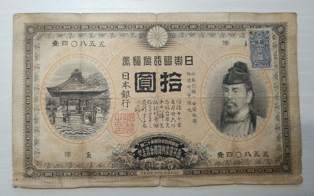 甲号兌換銀行券 裏猪 和気清麿 明治４２年製造