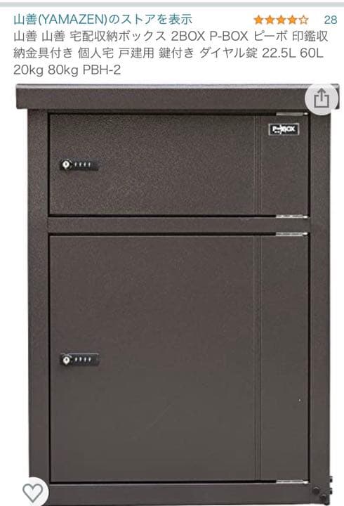 宅配収納BOX  収納庫　　　山善