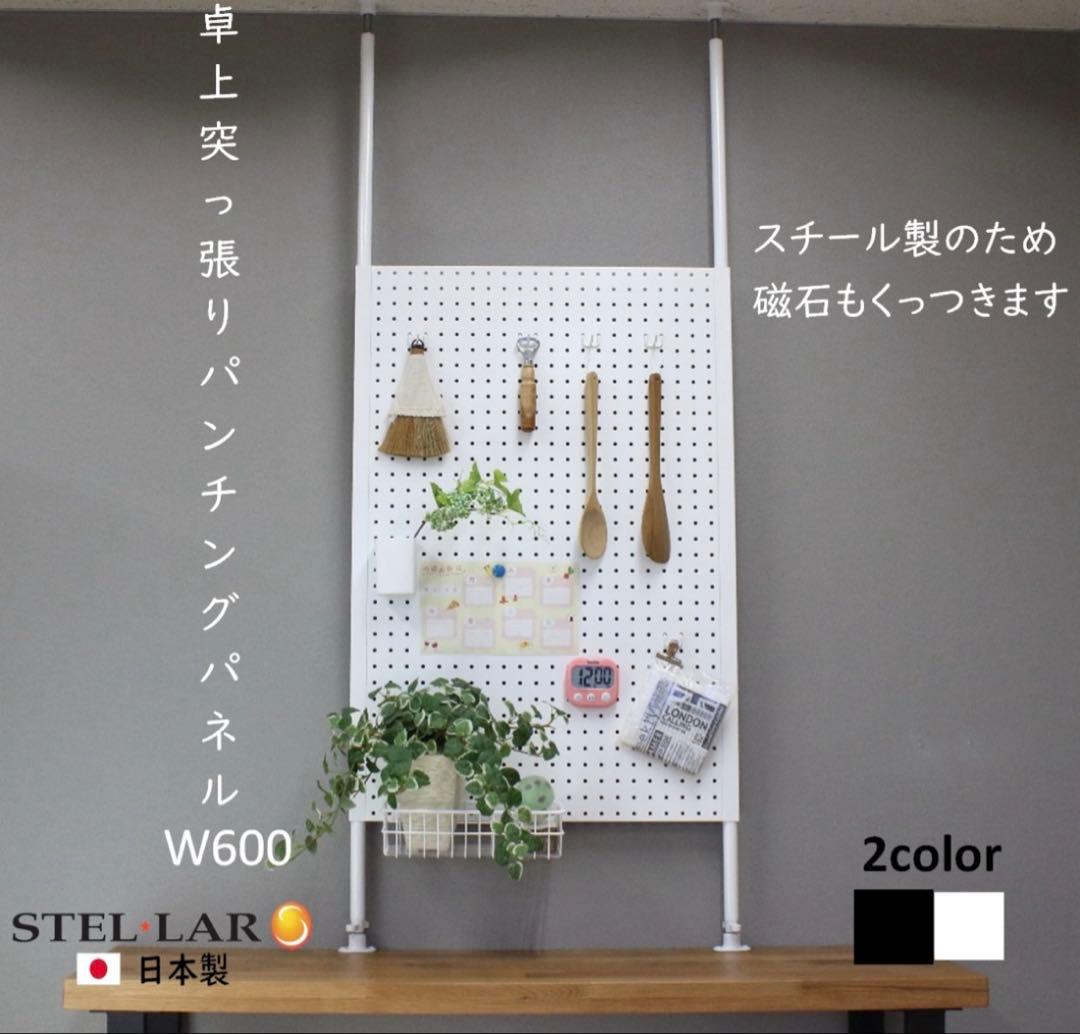 マグネット対応　突っ張りパネル 有孔ボードパーテーション　高さ107-175