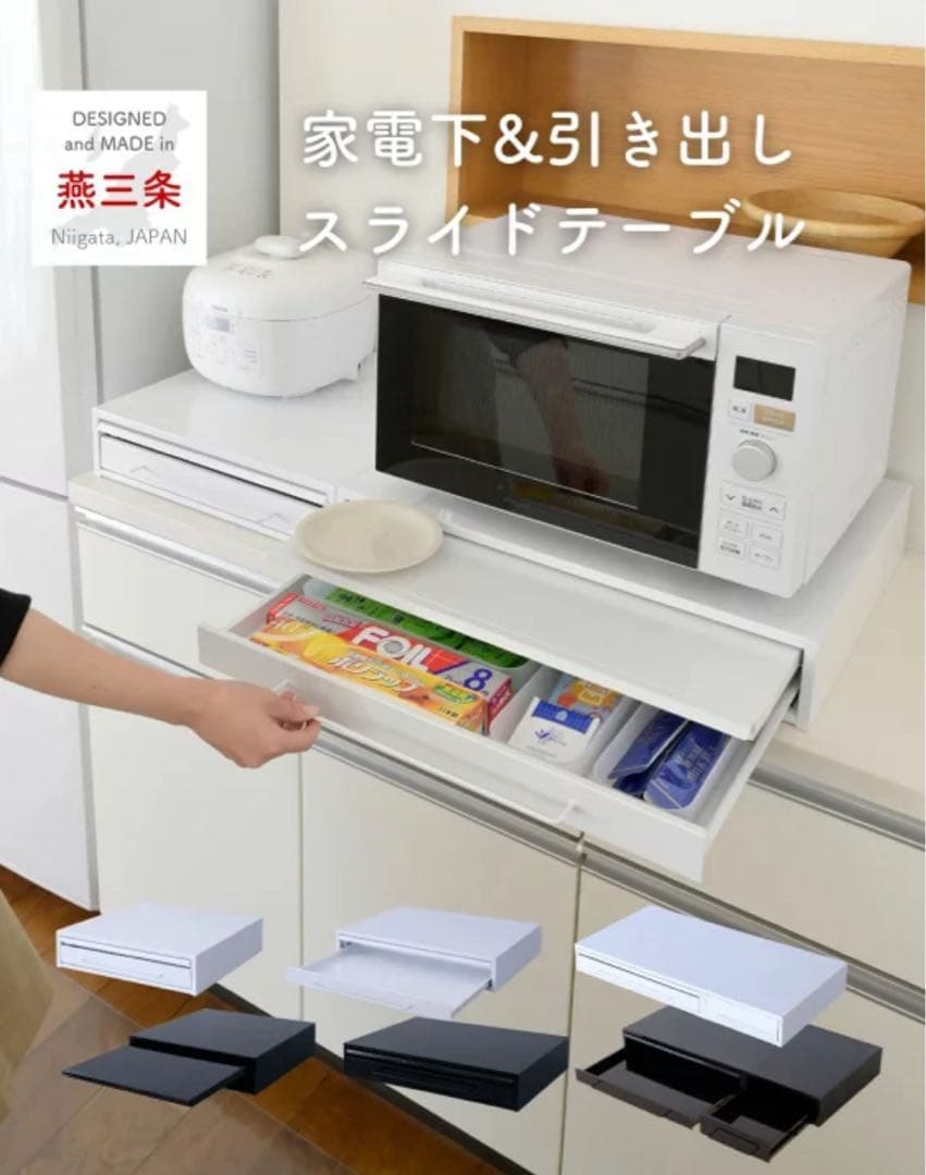 ✿*✿様 燕三条 キッチン 収納ラック レンジ下 家電下 収納 引き出し スライ