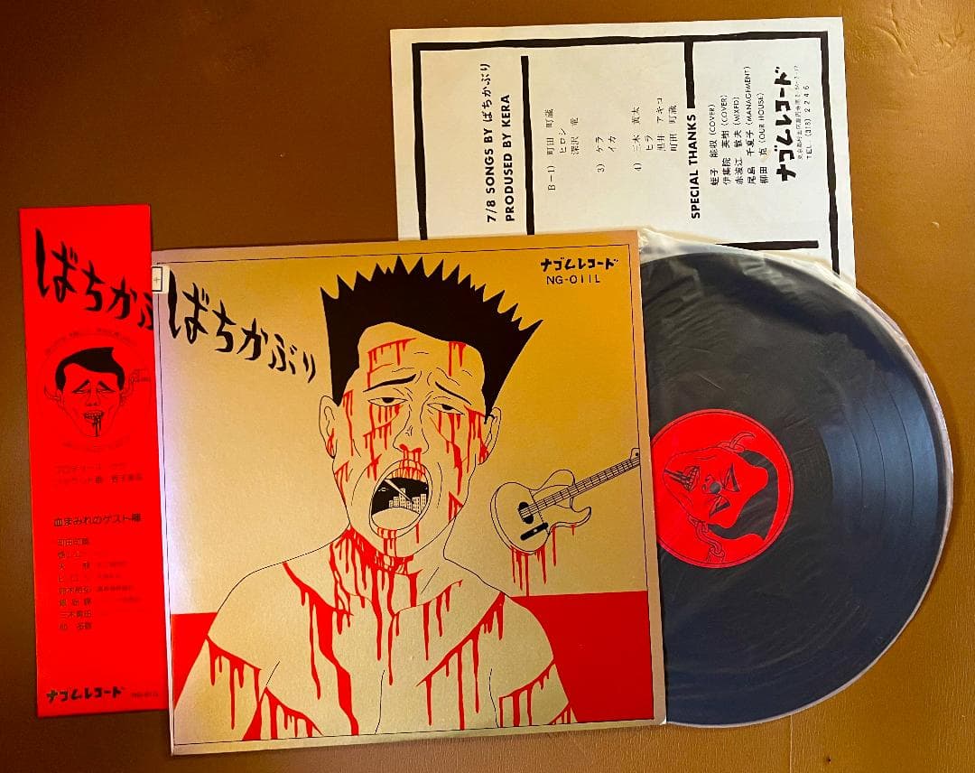 あ*し様 ◆ナゴムまつり12！ レコード 12枚 中古