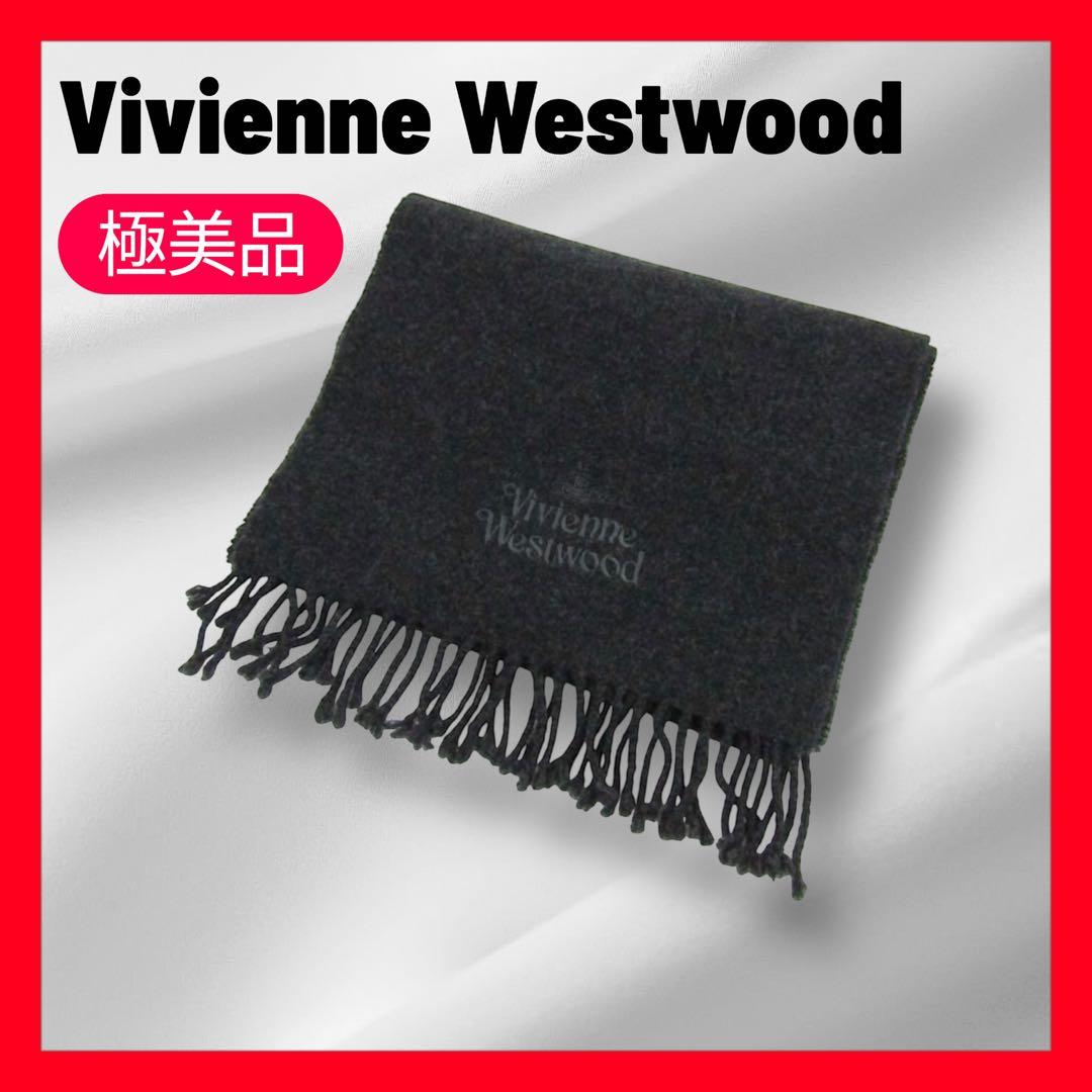 極美品✨ヴィヴィアンウエストウッド マフラー ダークグレー 高級ウールイタリア製