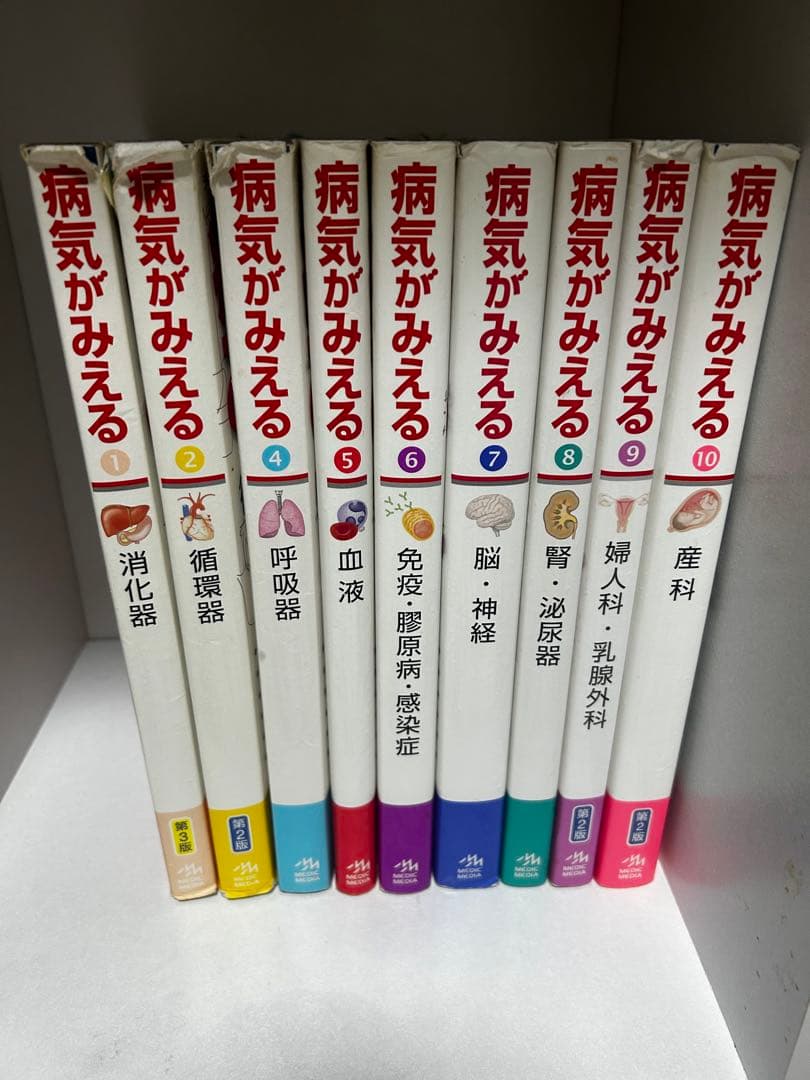 病気がみえる 1.2.4.5.6.7.8.9.10巻セット3巻なし