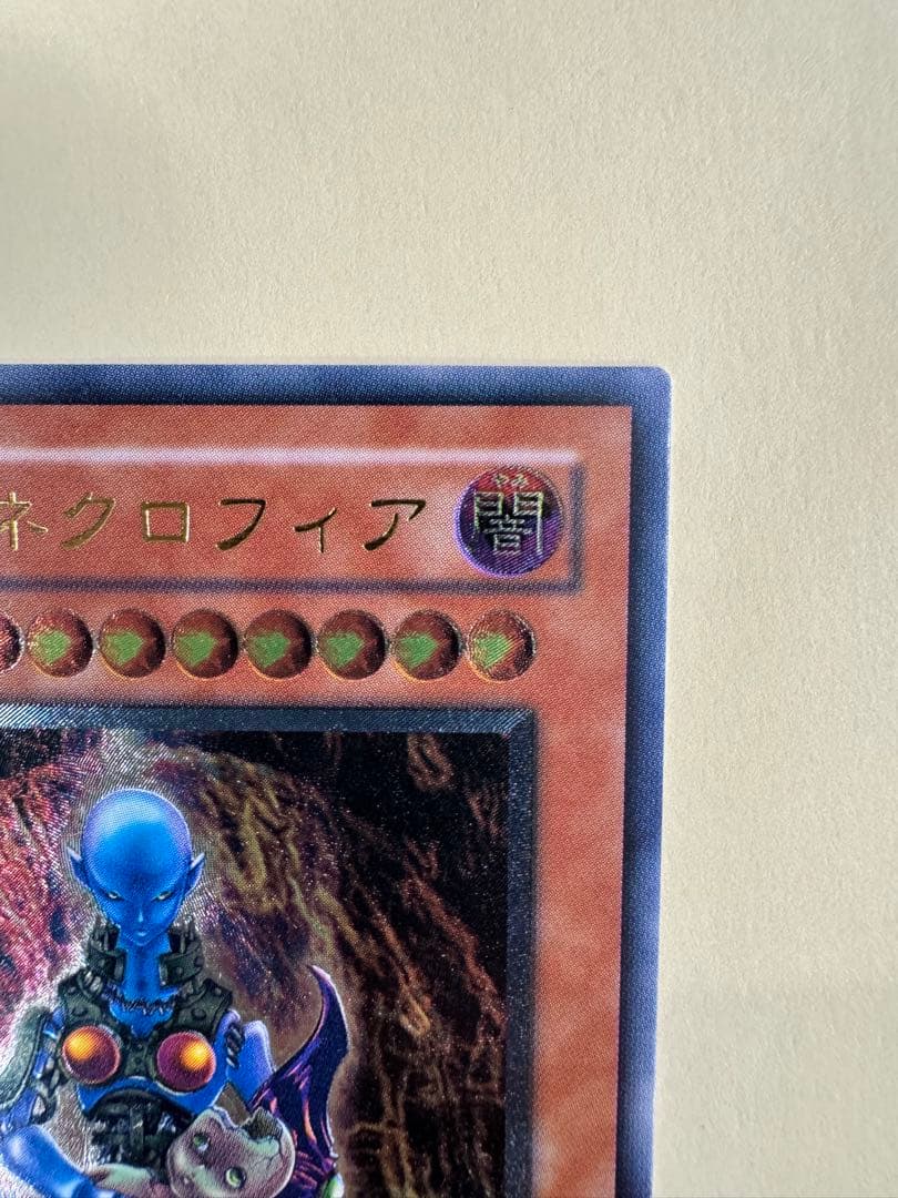 遊戯王　美品　ダークネクロフィア　レリーフ　アルティメットレア