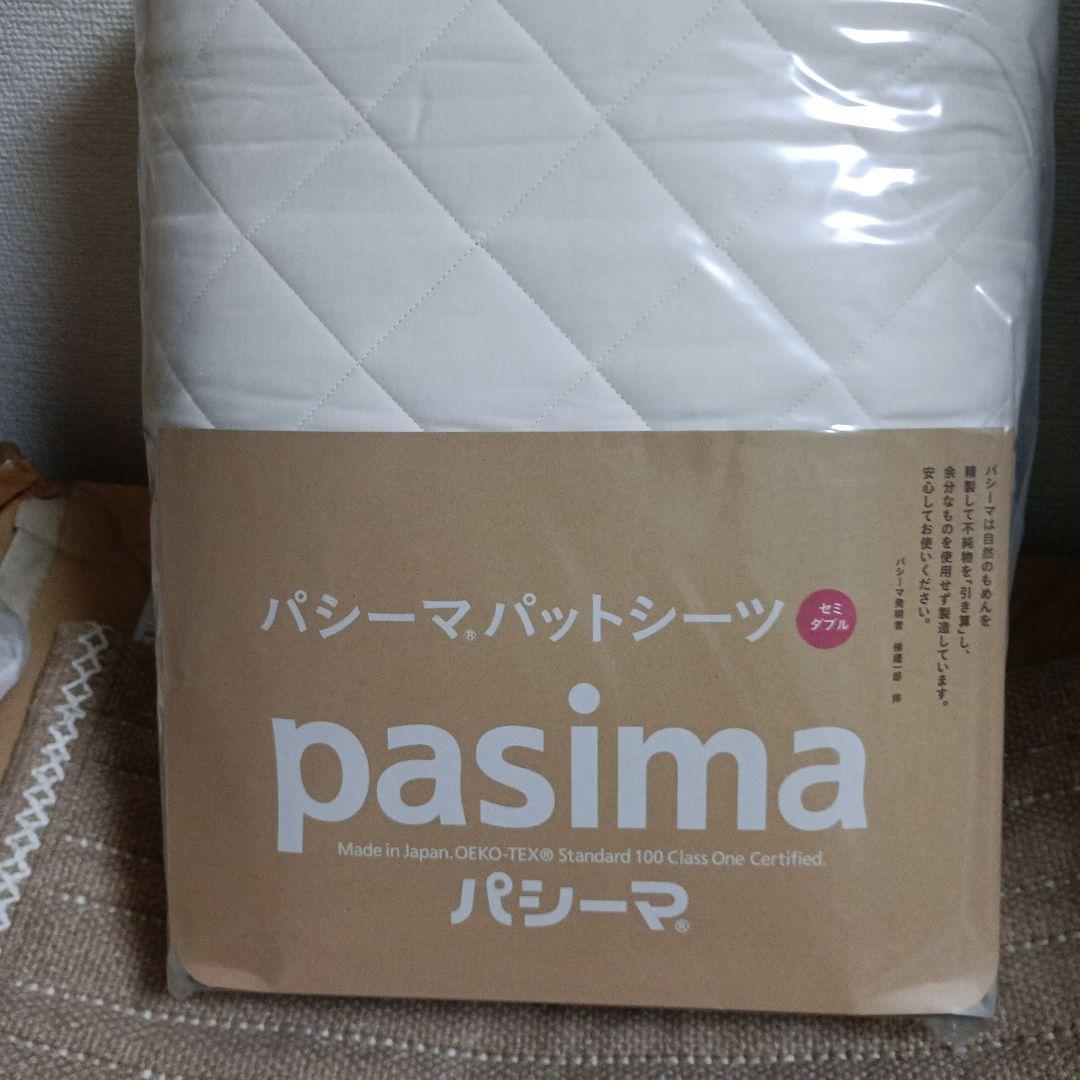 pasima 敷きパッドSD 133x 210cm OEKO-TEX認証 キナリ