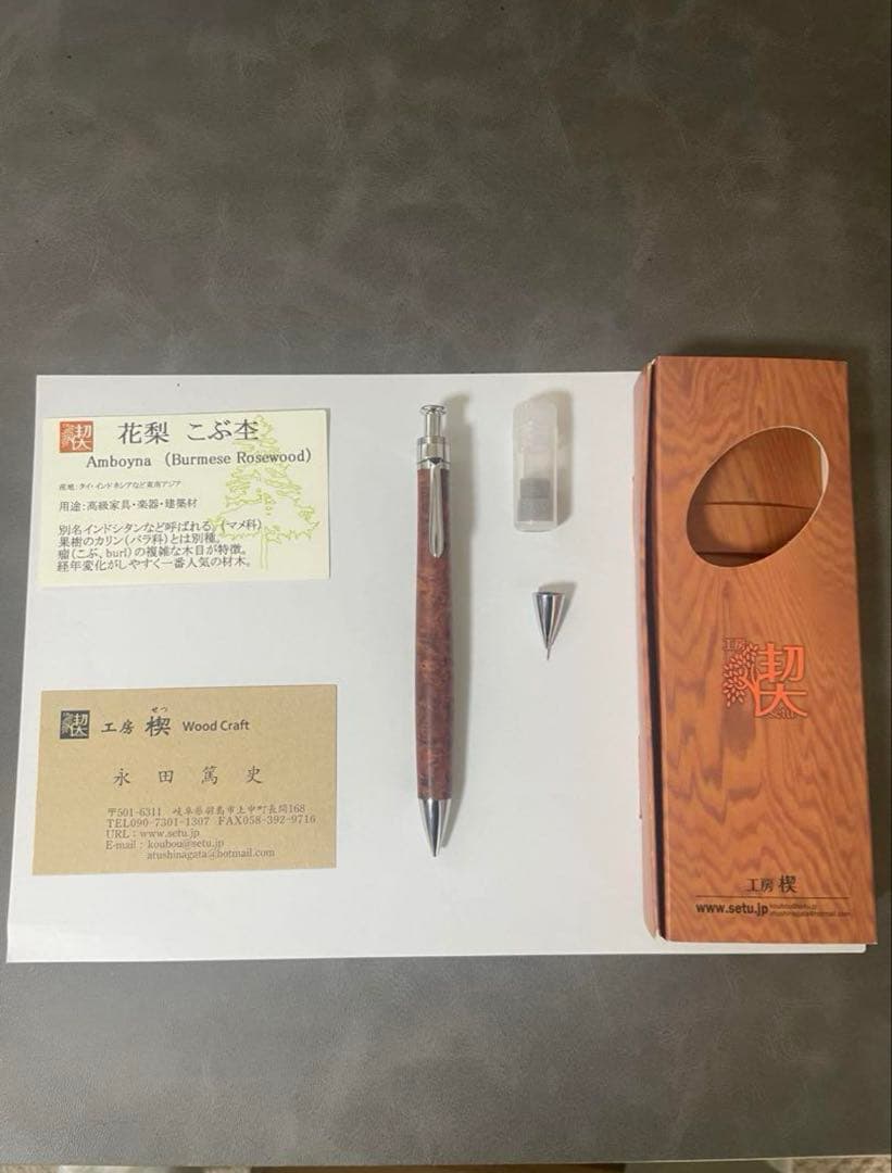工房楔　花梨瘤　0.5mm シャープペンシル　美品