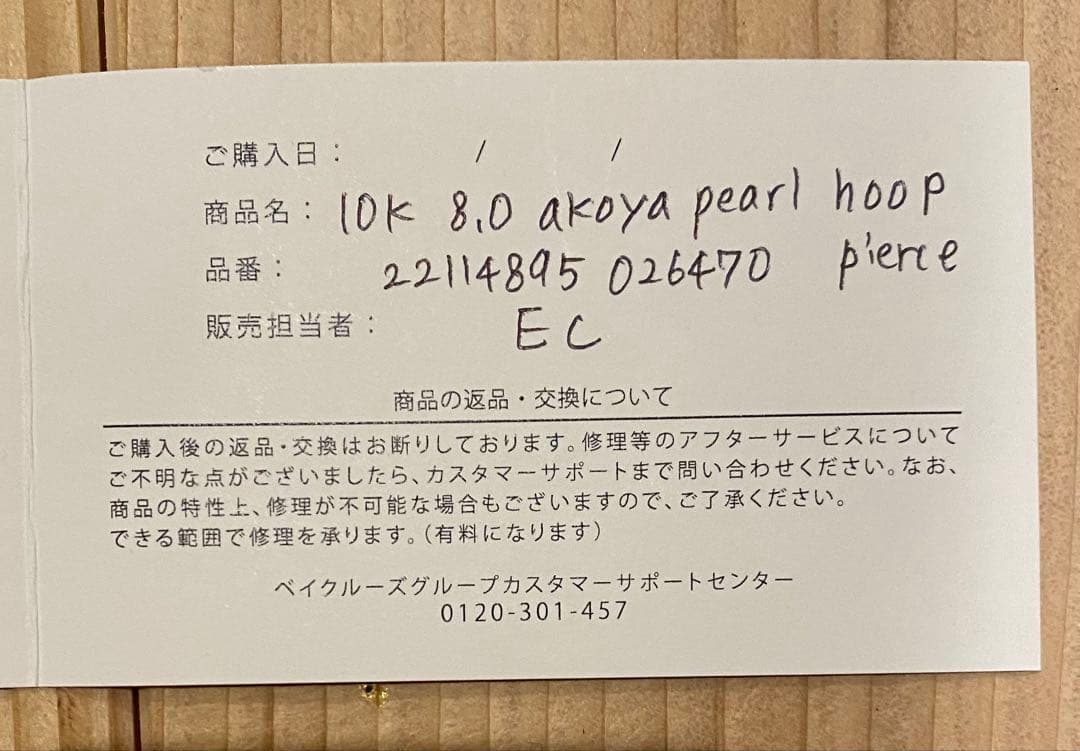 10Kフープピアス 8mmあこやパール付き