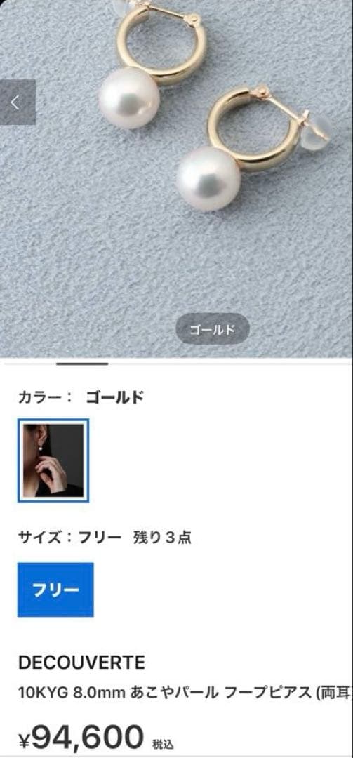 10Kフープピアス 8mmあこやパール付き