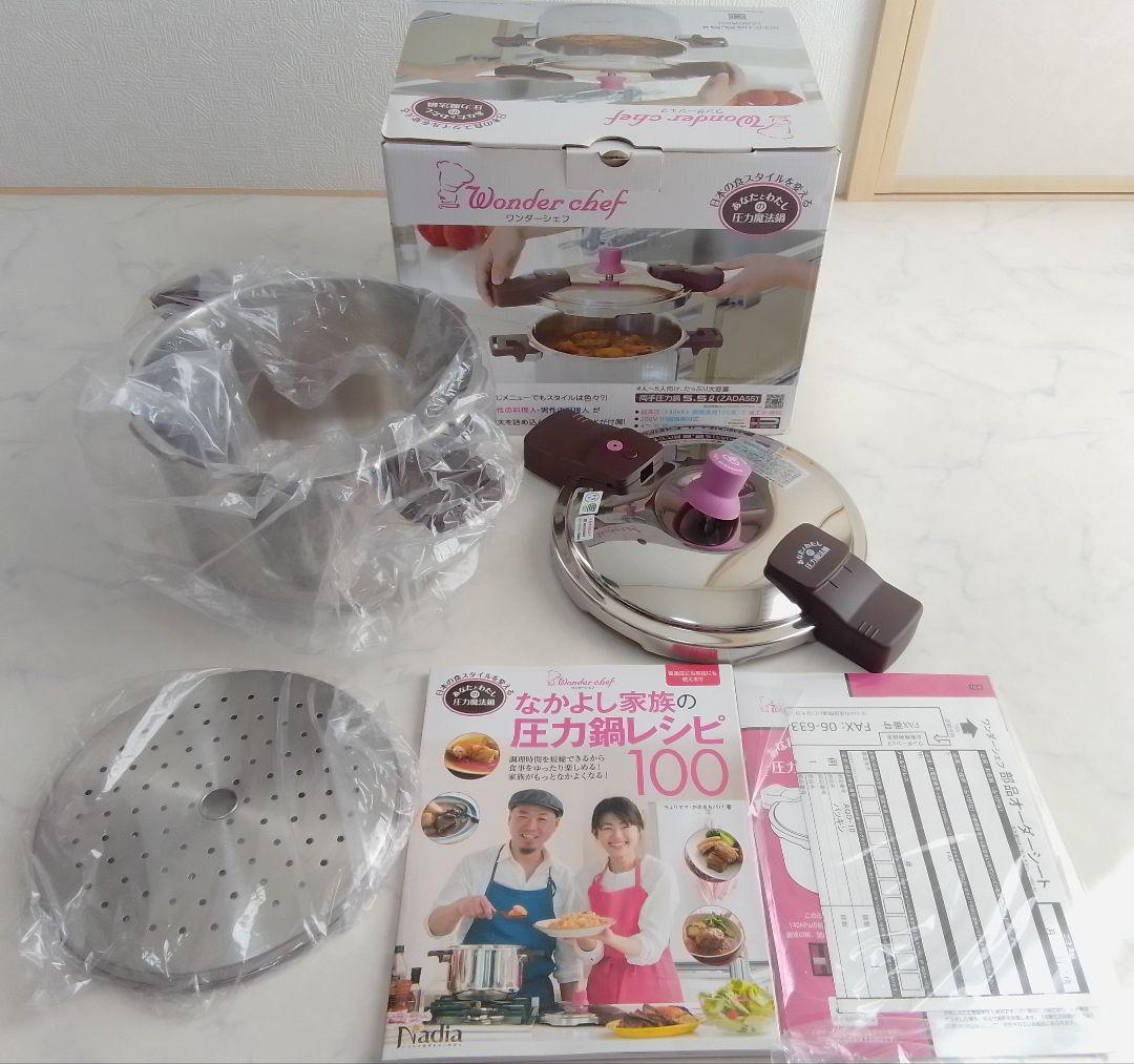 ☆未使用☆ ワンダーシェフ 圧力鍋 5.5L 両手圧力鍋 ZADA55