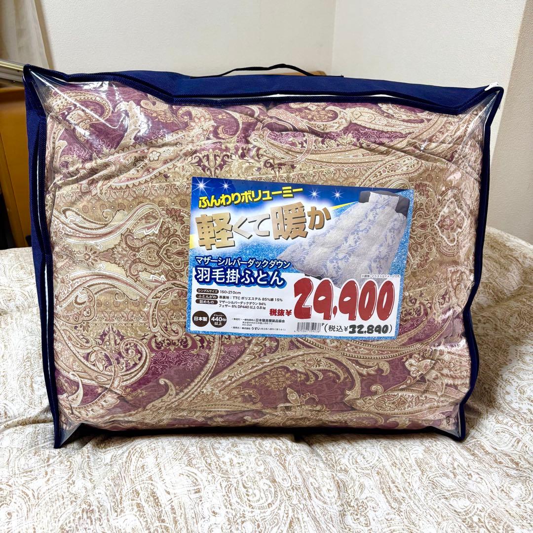 羽毛布団シングルDP440以上マザーシルバー ダックダウン94% 0.8kg