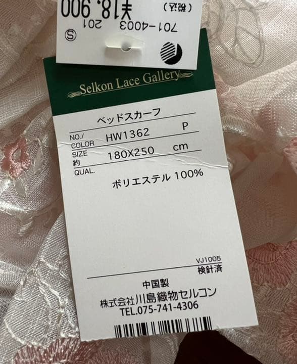 新品未使用　ベッドスカーフ　セルコン　レース　ギャラリー