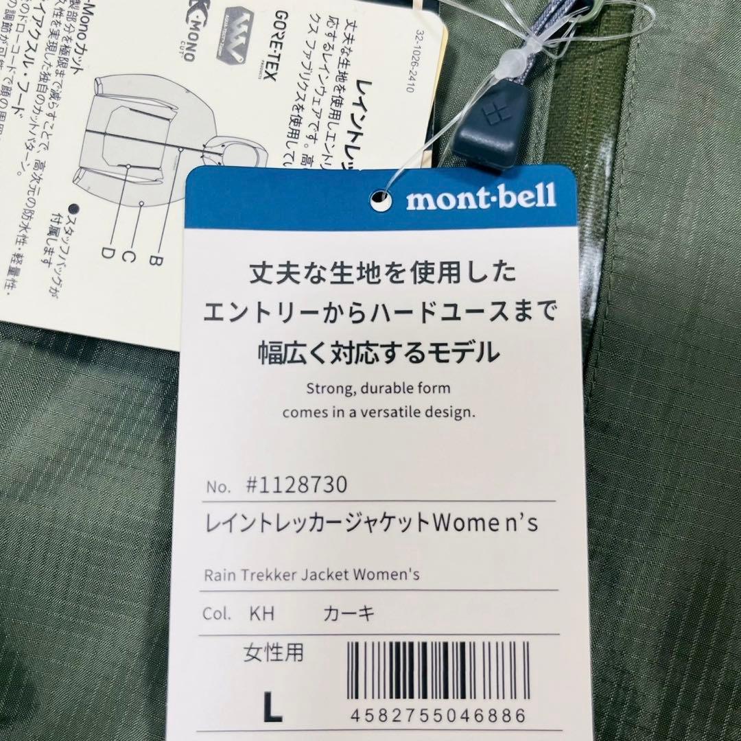 モンベル　レイントレッカージャケット Women's　L タグ付き　カーキ 現行