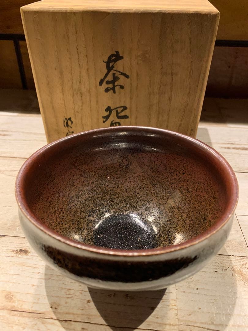茶道具 抹茶茶碗　茶碗 共箱在銘入り