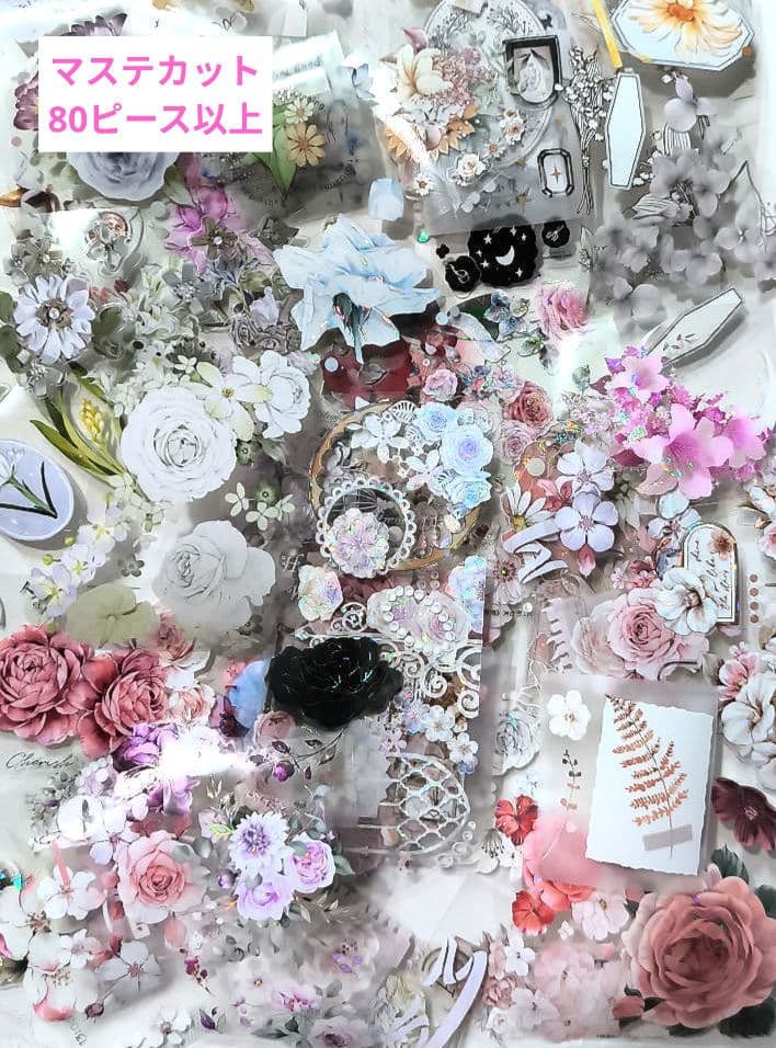 訳ありマステカット80ピース以上