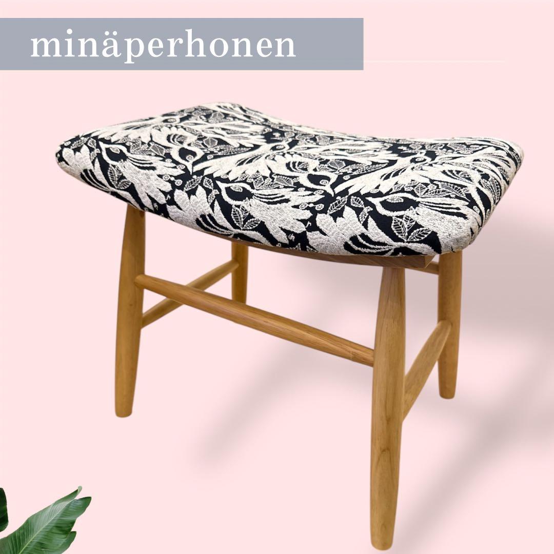 【北欧スタイル】minaperhonenミナペルホネン生地使用スツール