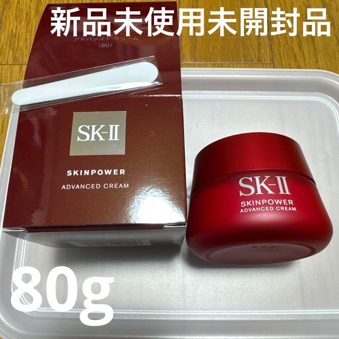 SK-II エスケーツースキンパワー アドバンスト クリーム80g