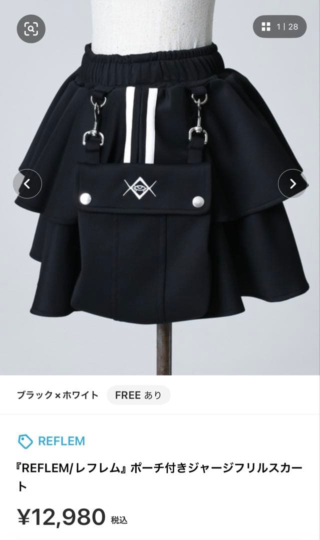 REFLEM ポーチ付きジャージフリルスカート