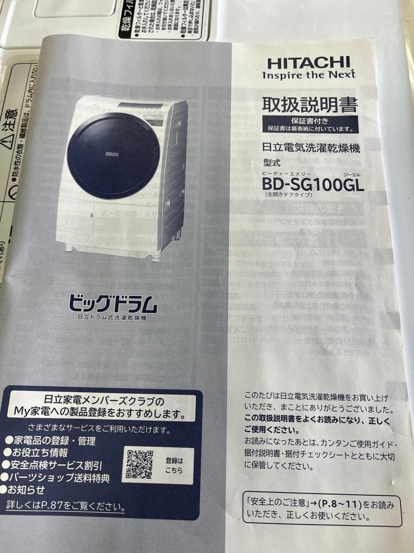 日立 ドラム式洗濯乾燥機 BD-SG100GL ビッグドラム 2022年製