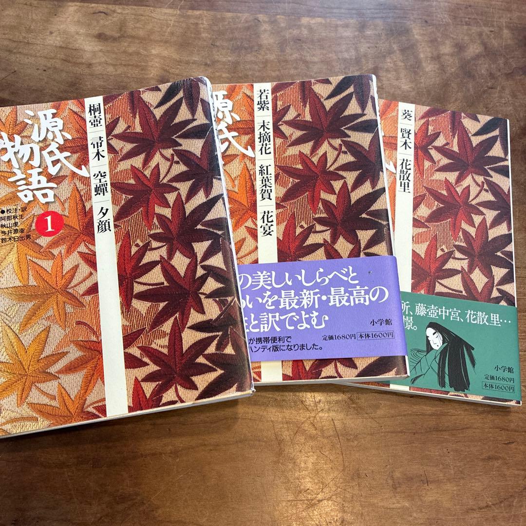 源氏物語 全16巻セット