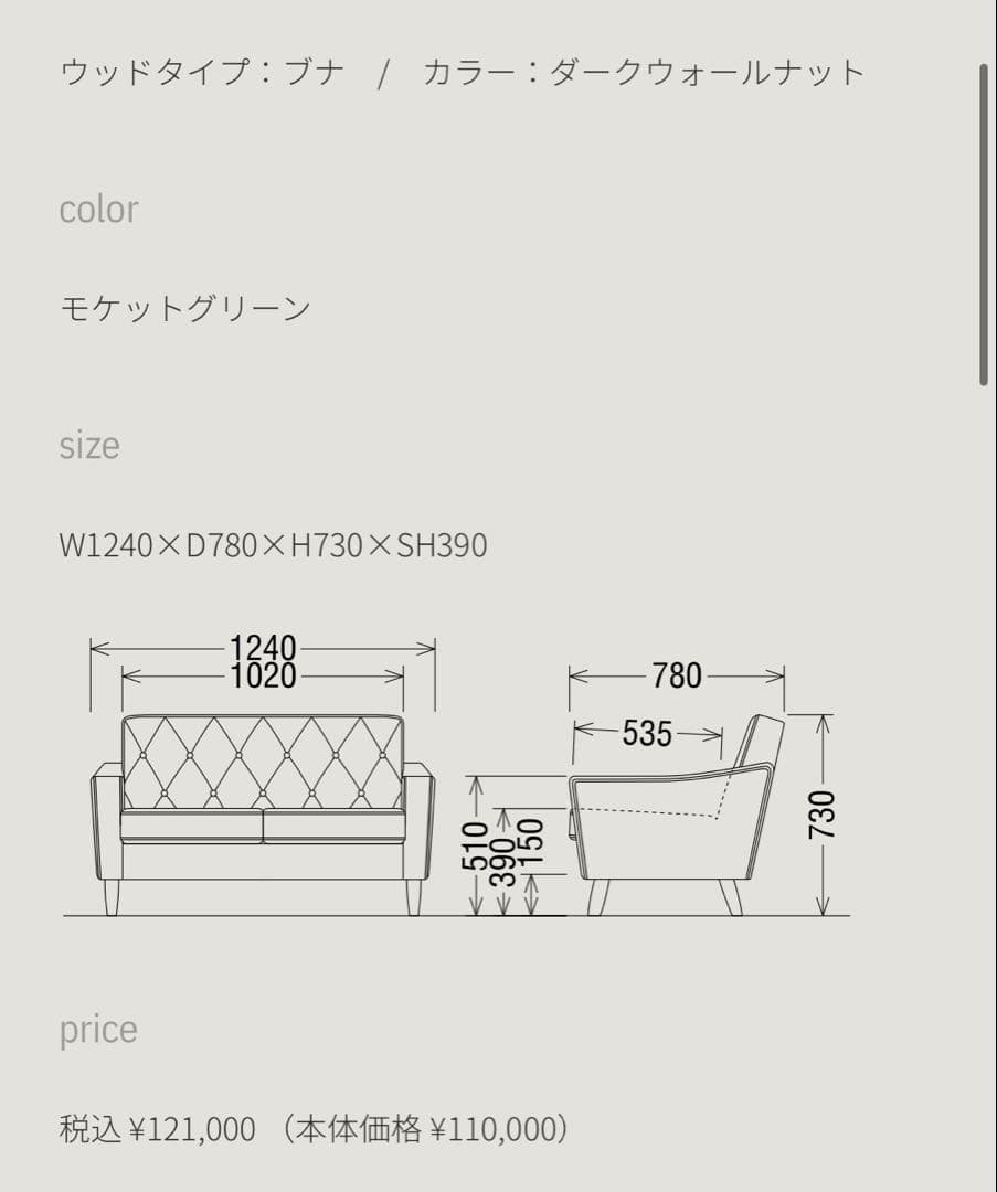 カリモク　2人掛けソファ