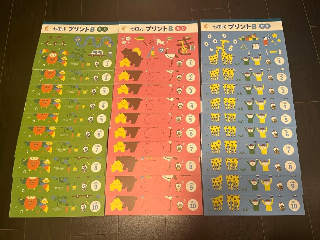 現行　全冊セット　七田式 プリントB　（欠けなし！）