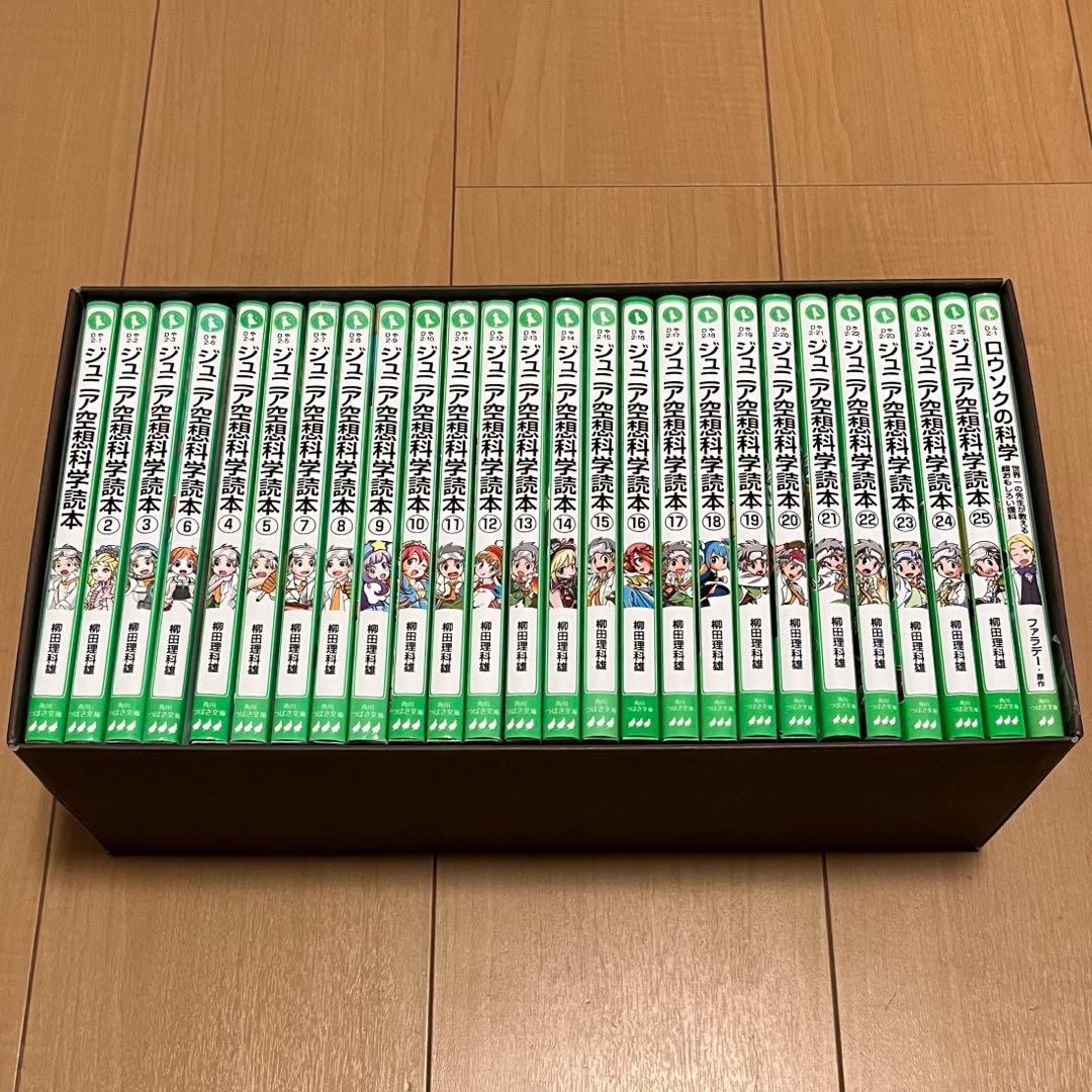 ジュニア空想科学読本 1-25巻＋ロウソクの科学セット 全26巻