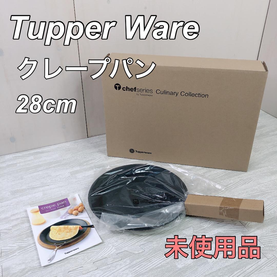 未使用 Tupperware タッパーウェア クレープパン 28㎝