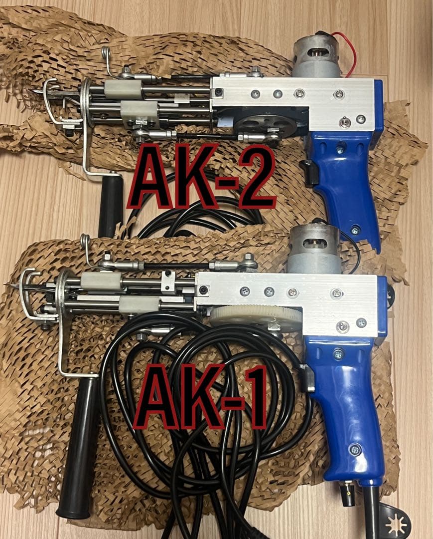 【最終値下げ】タフティングガン　2個セット　AK-1 AK-2