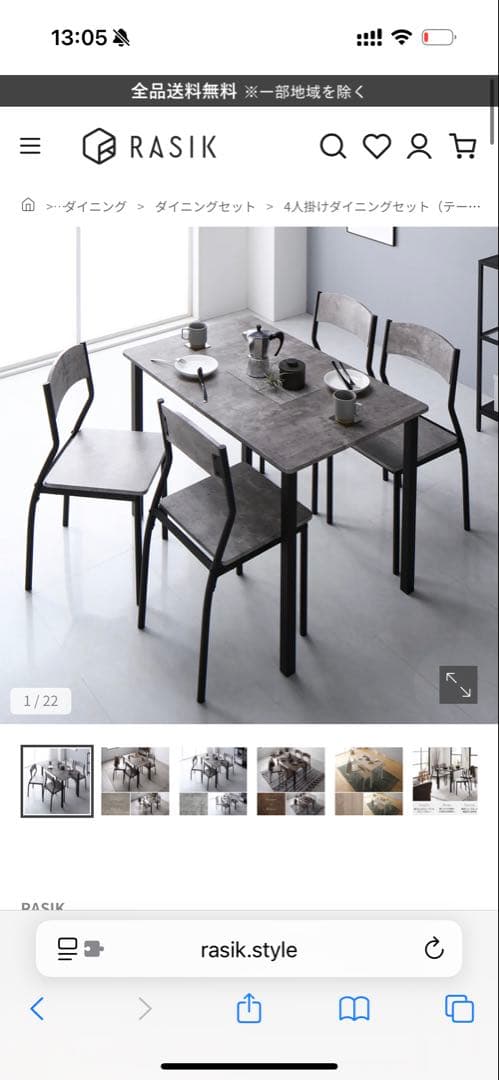 rasik ダイニングテーブル