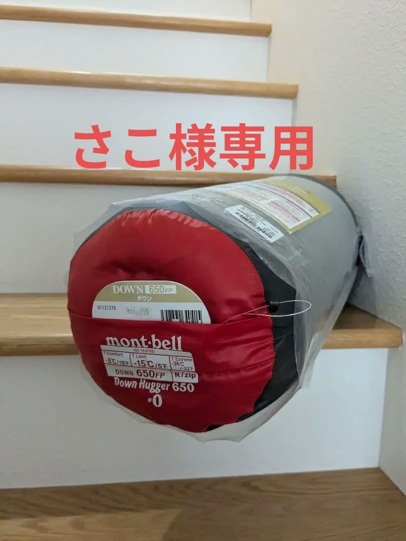 mont-bell ダウンハガー 650 #0 レッド