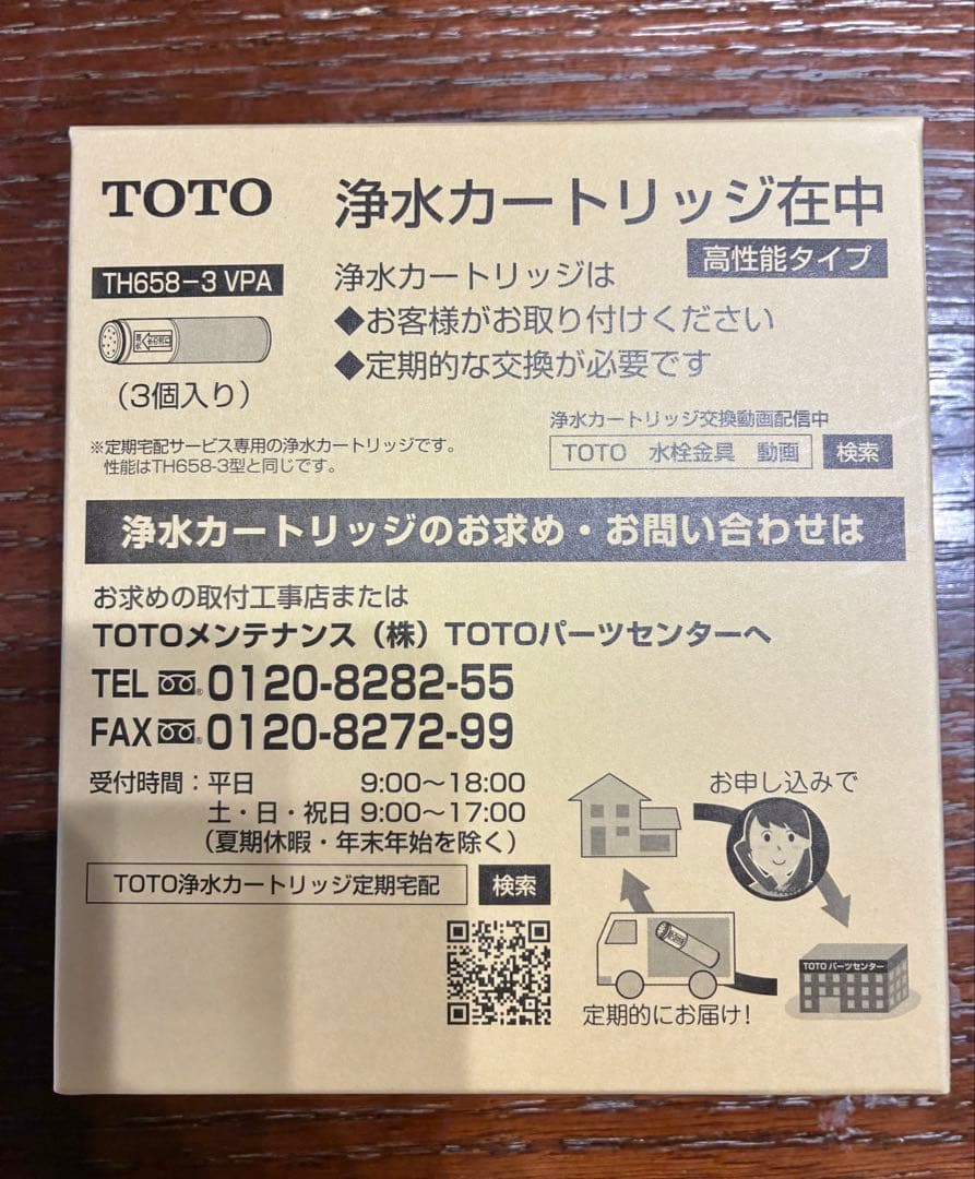 新品未使用　TOTO 浄水カートリッジ TH658-3 VPA 3個入