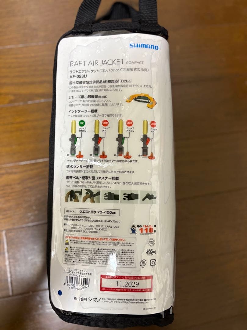 新品　シマノ 膨張式　ライフジャケット VF-053U グレー　SHIMANO