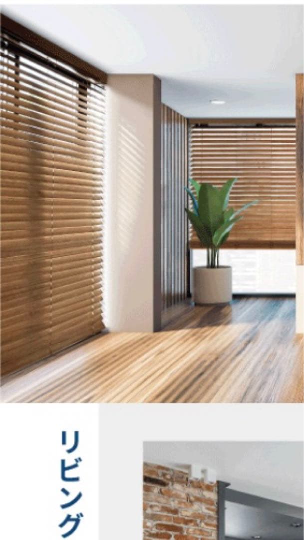 【専用】NORMAN ブラインド 木製 ブラウン