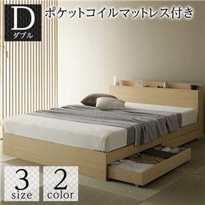 ベッド  ナチュラル ダブル コイルマットレス付きds-2333109