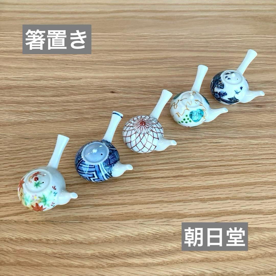 朝日堂 絵変り急須 箸置き ５個セット