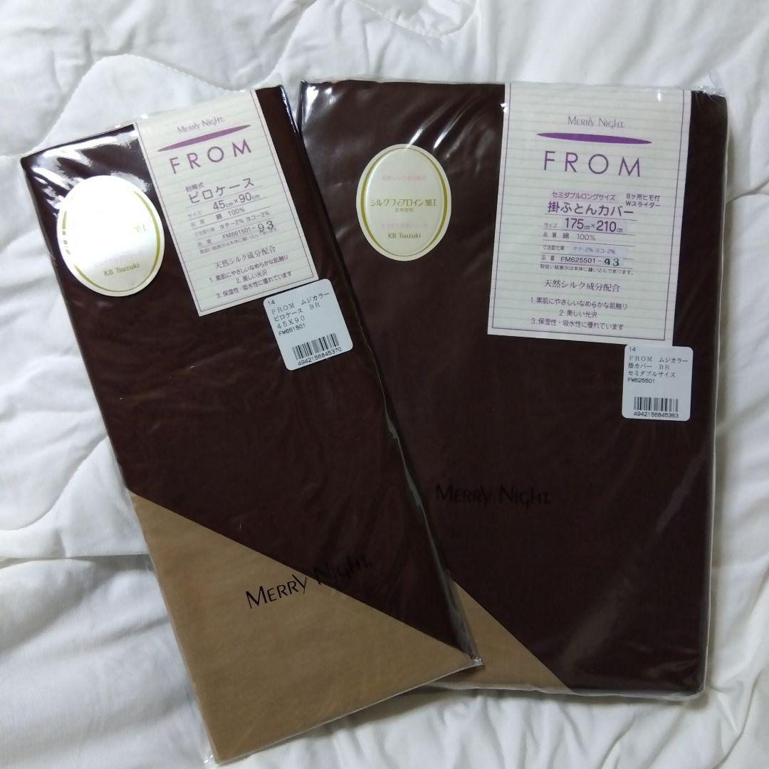 メリーナイト 掛け布団 カバー ピローケース FROM (フロム) 2点セット