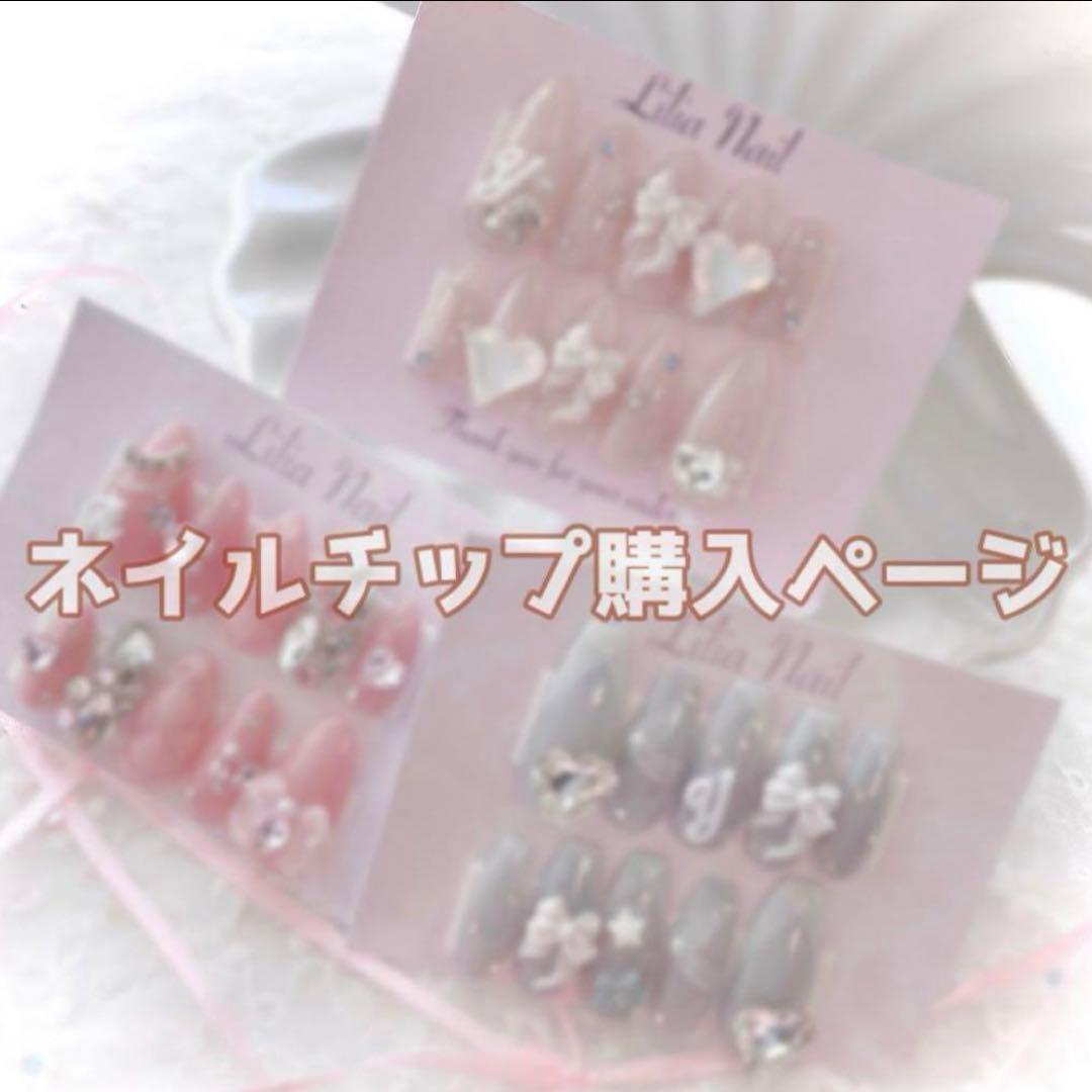 ujx_liyページ ネイルチップ