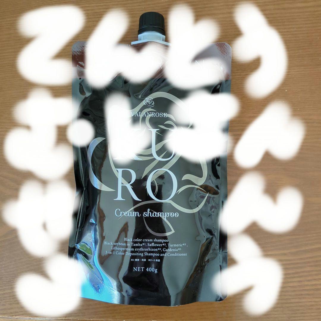 KURO Cream Shampoo ダークブラウン 400g　3個