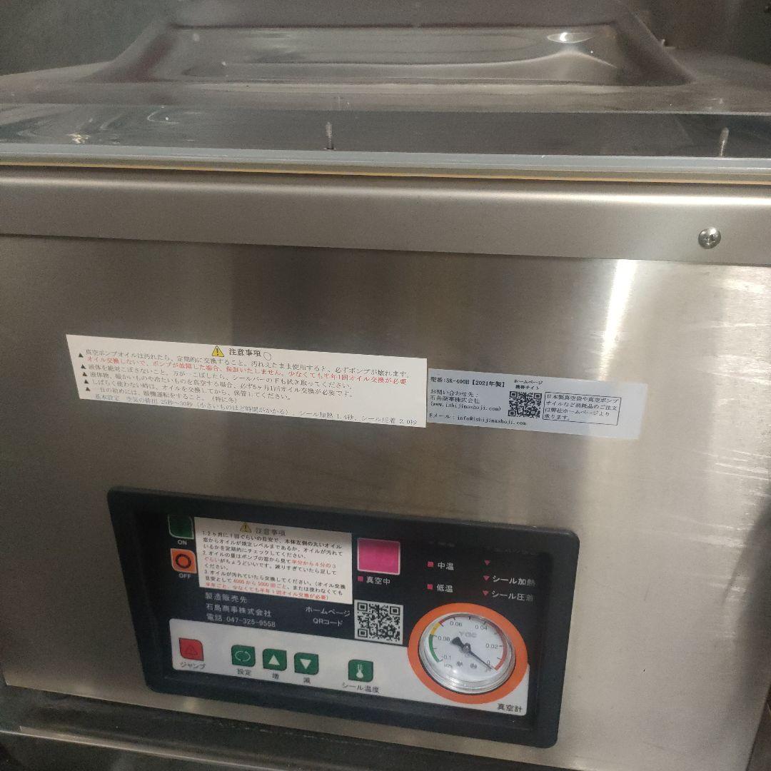 SK-400H 石島　真空包装機 デジタル操作パネル付き