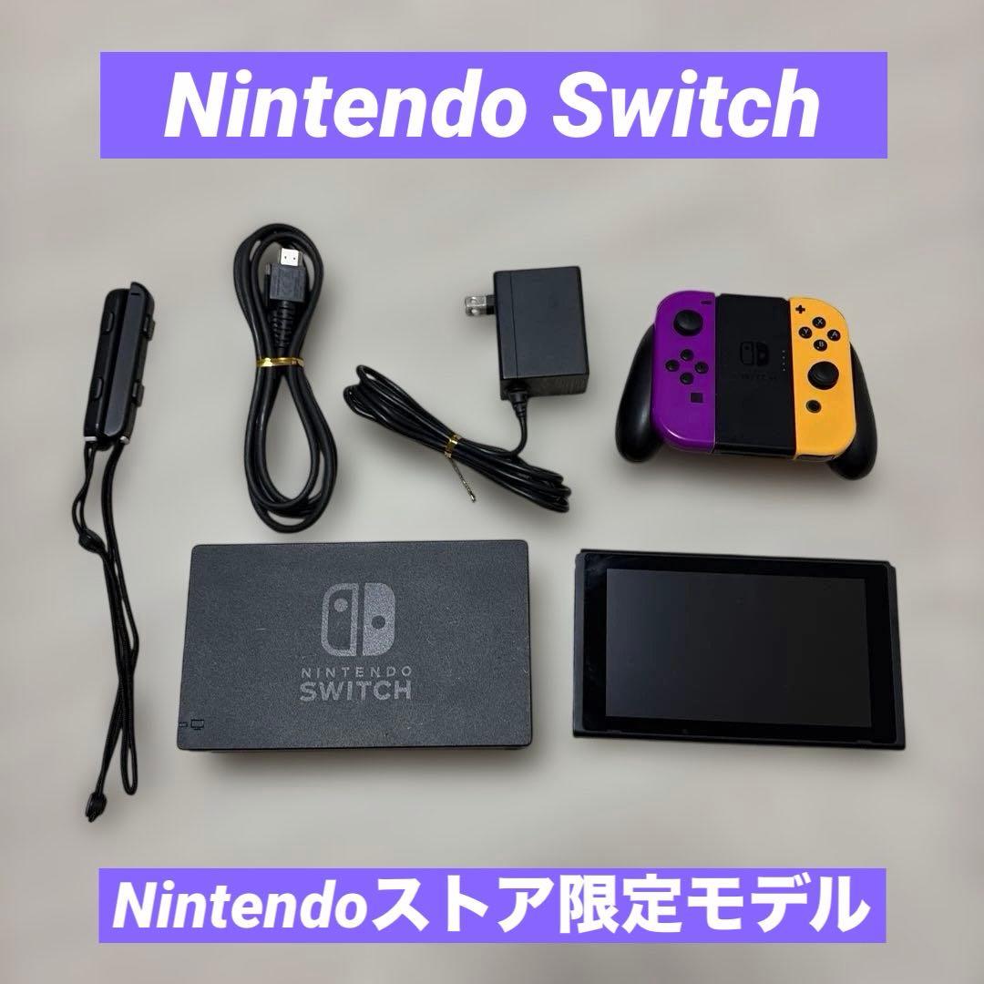Nintendo Switch 本体（Nintendoストア限定モデル）