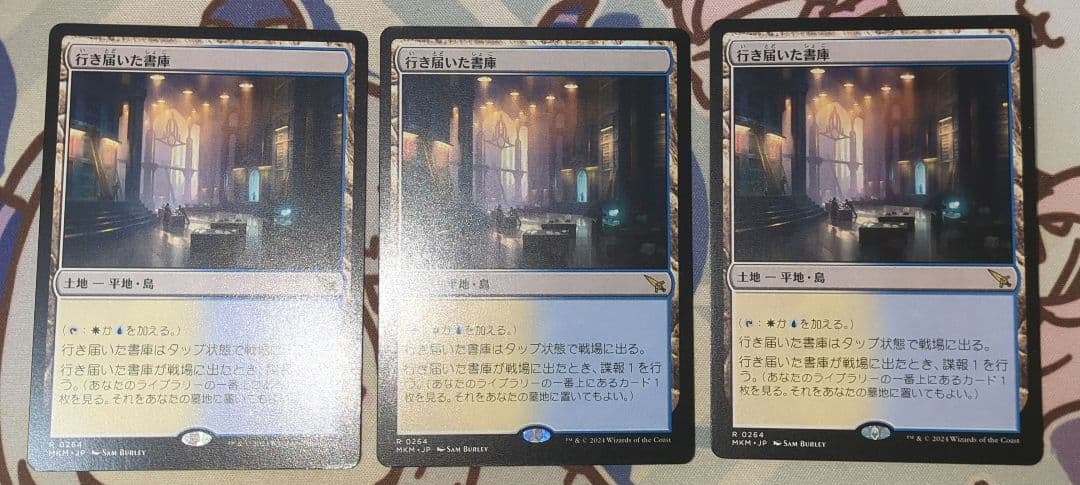 3枚セット 行き届いた書庫