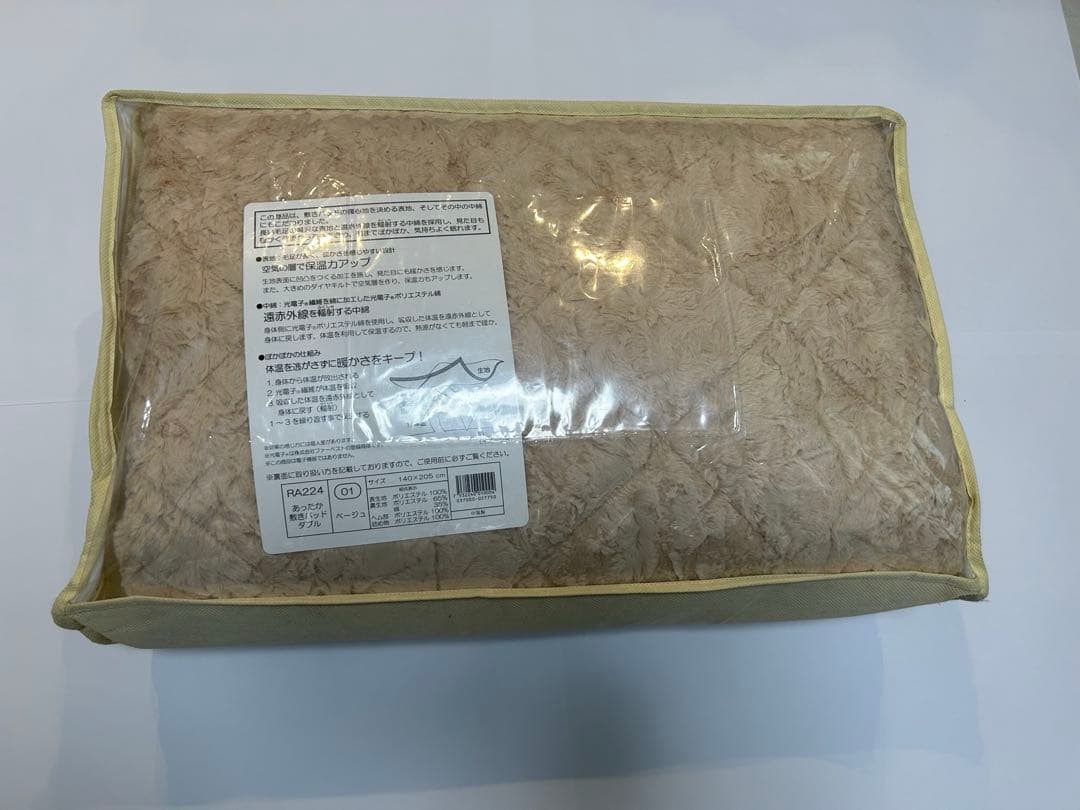 シャルレ　あったか敷きパッド　ダブル