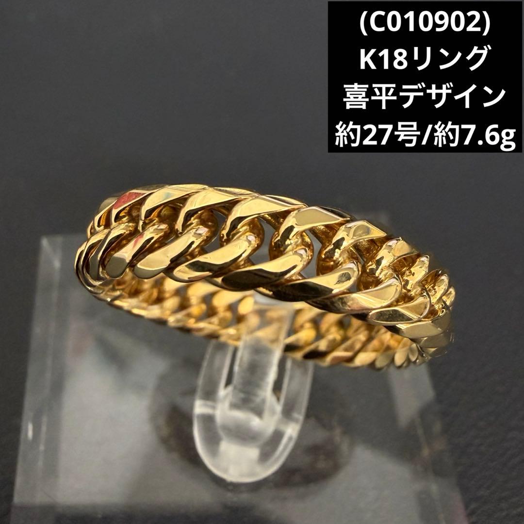 (C010902) K18リング 約27号 喜平デザイン 18金YG
