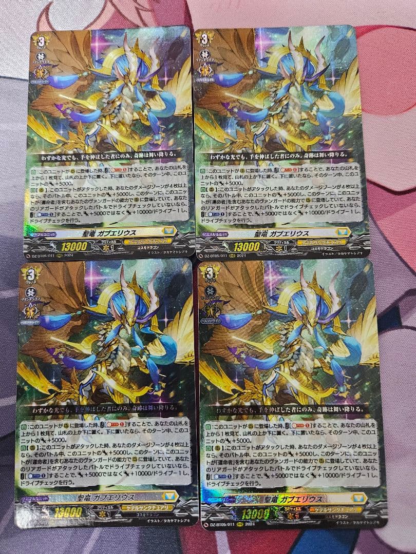 聖竜ガブエリウス　４枚セット