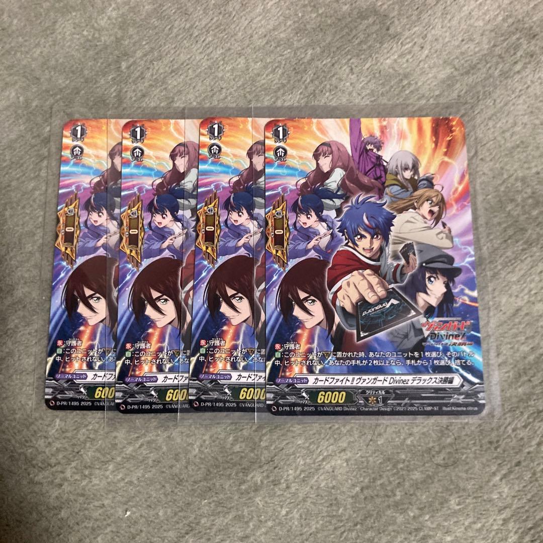 カードファイト！！ ヴァンガードDivinez デラックス決勝編　4枚セット